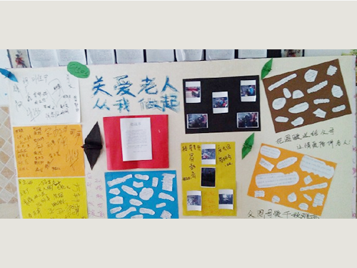 關(guān)愛(ài)老人，從我做起