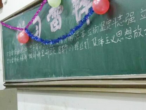學(xué)習雷鋒
